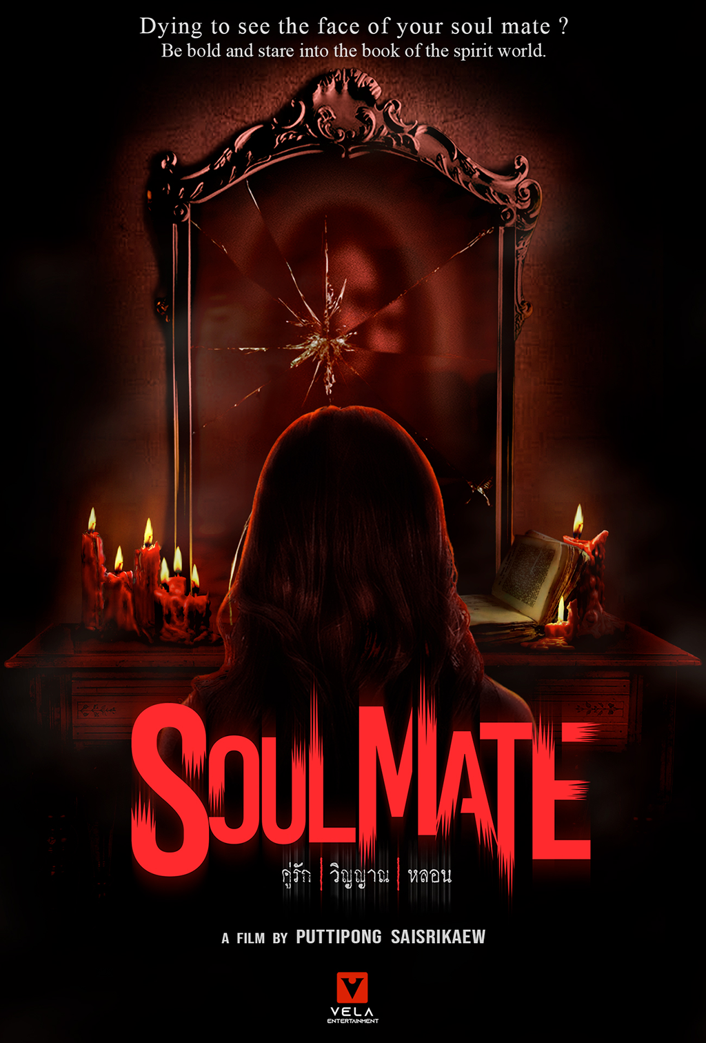 Soul Mate - The Movie